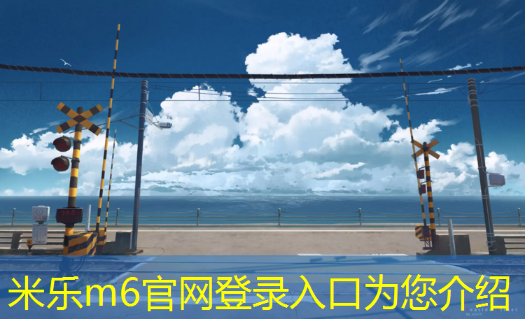 <strong>米乐m6官网登录入口：销量最好的跑步机</strong>