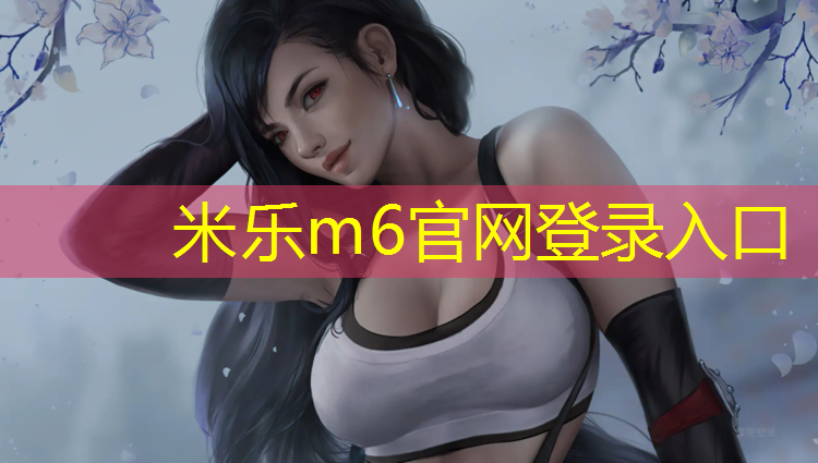 米乐：塑胶跑道速滑鞋