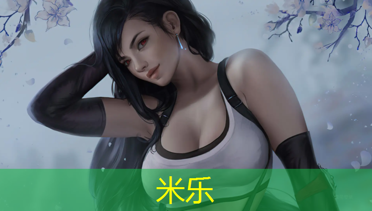 米乐：塑胶跑道捐赠