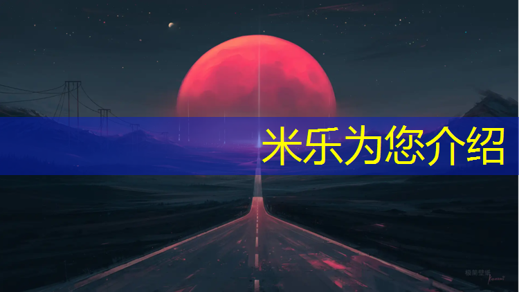 <strong>米乐m6官网登录入口为您介绍：白银户外塑胶跑道</strong>