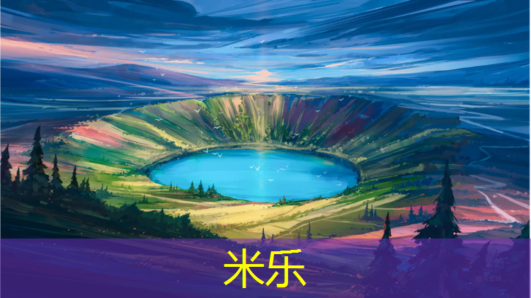 <strong>米乐：塑胶跑道验收要点</strong>