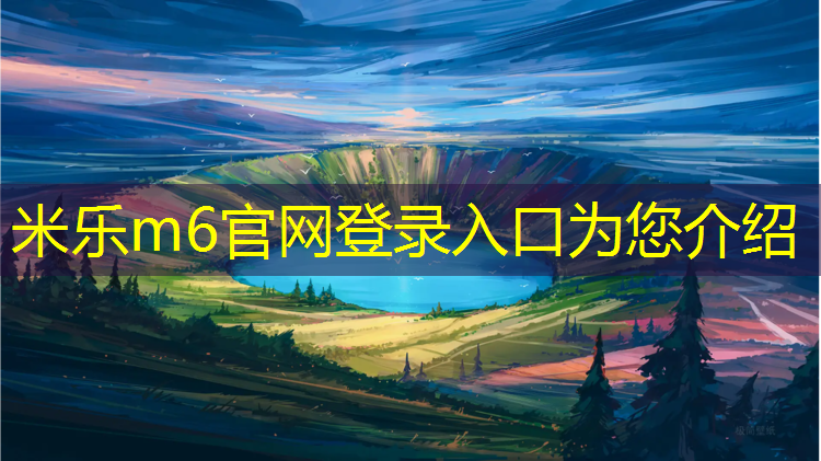 <strong>米乐m6官网登录入口：体操垫练习双脚跳</strong>