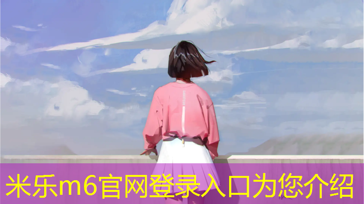 <strong>米乐：体操垫用什么材质的好</strong>