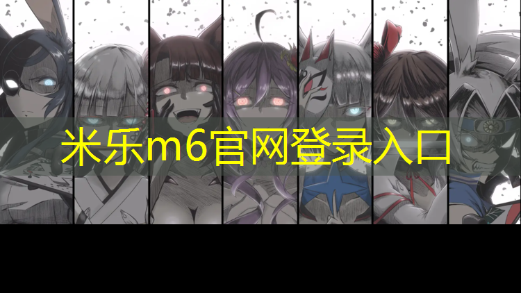 <strong>米乐为您介绍：塑胶跑道球场招聘</strong>