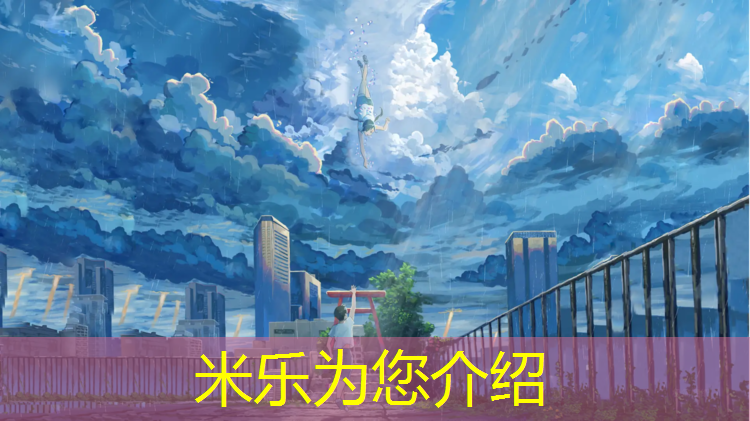 <strong>米乐为您介绍：户外塑胶跑道标准</strong>