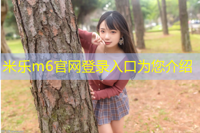 米乐：乌鲁木齐塑胶跑道维修