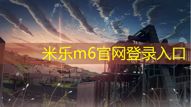 <strong>米乐m6官网登录入口：桥东中学塑胶跑道</strong>