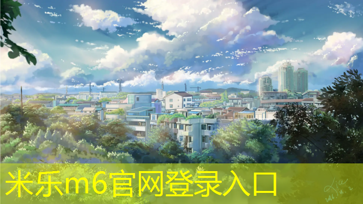 <strong>米乐为您介绍：阿坝塑胶跑道建设情况报告</strong>
