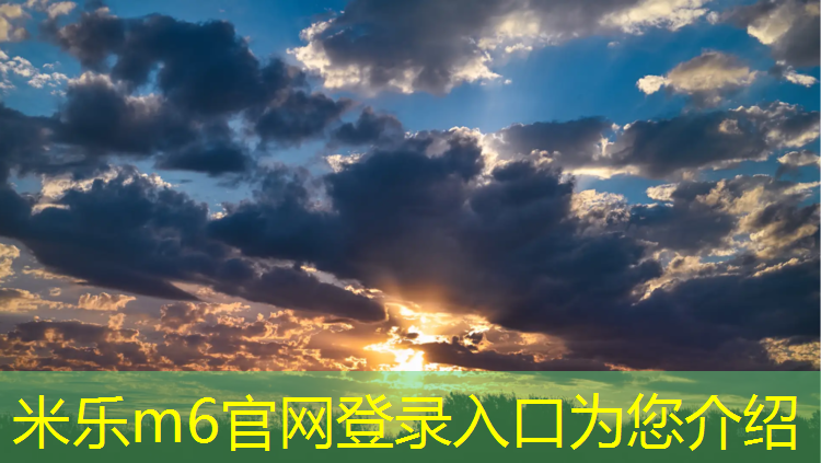 米乐m6官网登录入口：乌苏塑胶跑道制造商