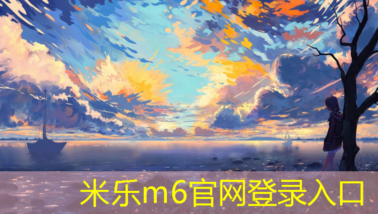 米乐：定西塑胶跑道铺装
