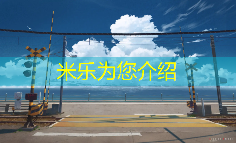 <strong>米乐m6官网登录入口为您介绍：体操垫怎么去褶皱</strong>