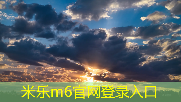 <strong>米乐：塑胶跑道用什么红</strong>