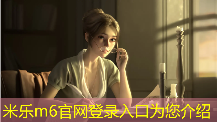 <strong>米乐m6官网登录入口：体操运动员垫卫生巾</strong>