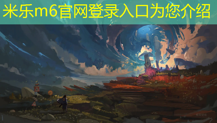 <strong>米乐m6官网登录入口：网球网柱顶端距地面</strong>